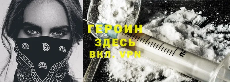 ГЕРОИН Heroin  продажа наркотиков  Гагарин 